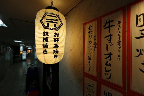 お好み鉄板 二六 外観 - Niroku exterior with lantern